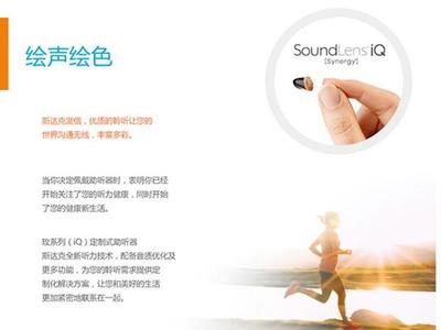 玫系列iQ助听器