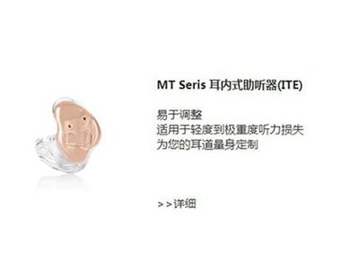 MT系列助听器