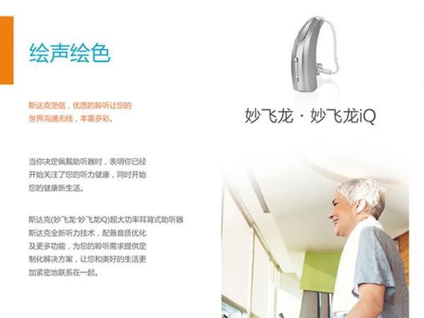 妙•飞龙系列iQ助听器